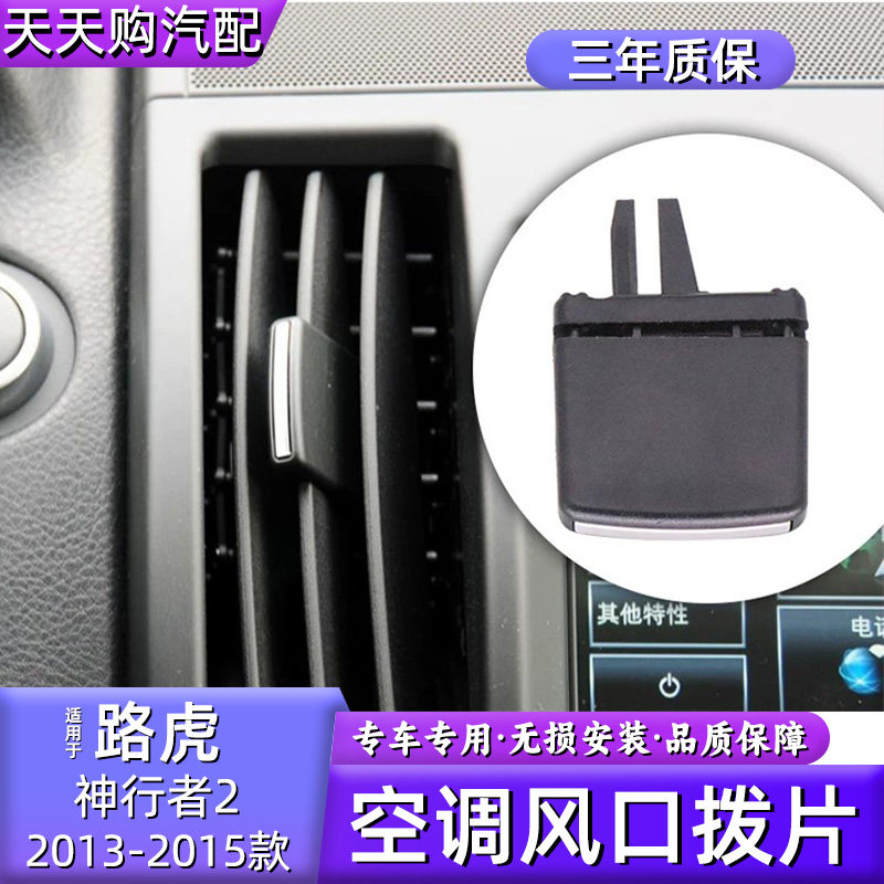 适用于路虎新老款神行者二代 神2空调出风口拨片修理包仪表台卡扣