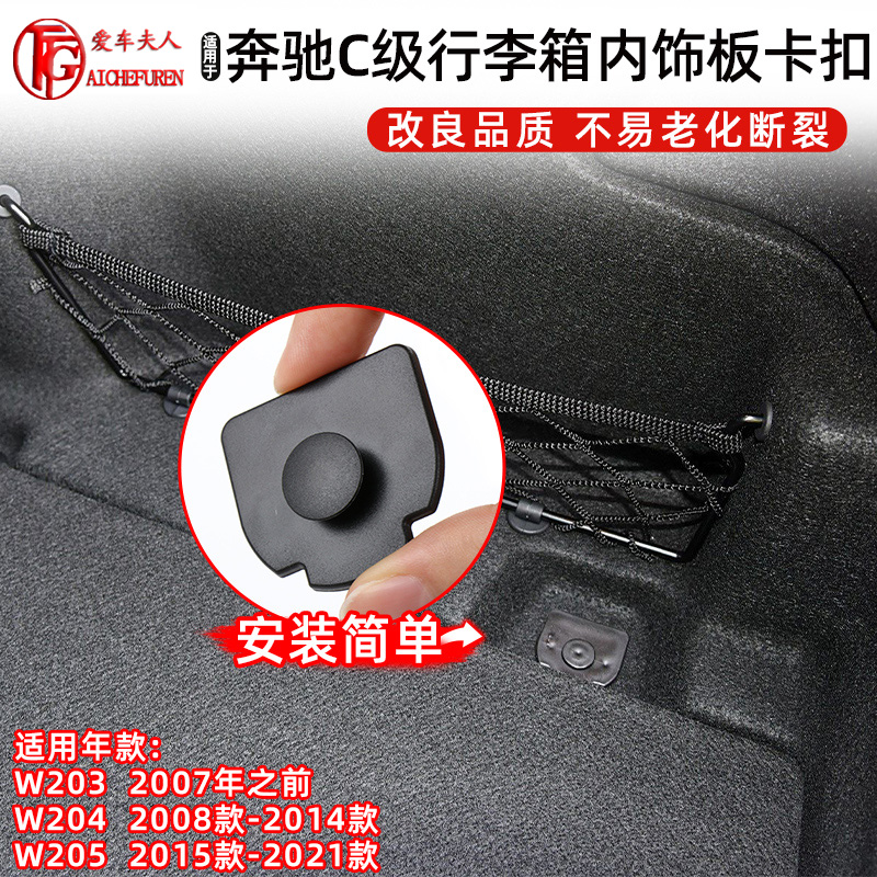 适用奔驰C级C180 C200 C260 C300行李箱内饰板固定卡扣后备箱垫板