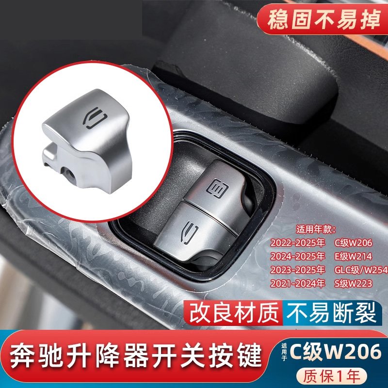 奔驰C级W206车窗玻璃按键开关