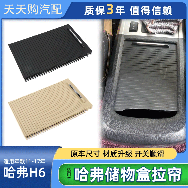 适用长城哈弗H6中控杂物箱盖储物箱活动盖板工具箱扶手箱盖子盖板