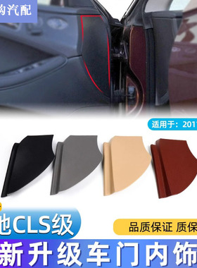 适用奔驰CLS级前车门内饰板CLS280 CLS300 CLS350 W219盖板配件