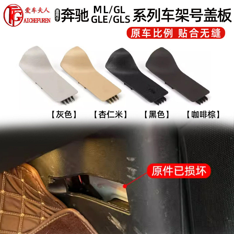 适用奔驰ML/GL/GLE/GLS级车架号码盖板副驾驶VIN护板W166/167/292,汽车零部件/养护/美容/维保,座椅及附件,淘宝优惠券,粉丝福利购,淘宝优惠卷