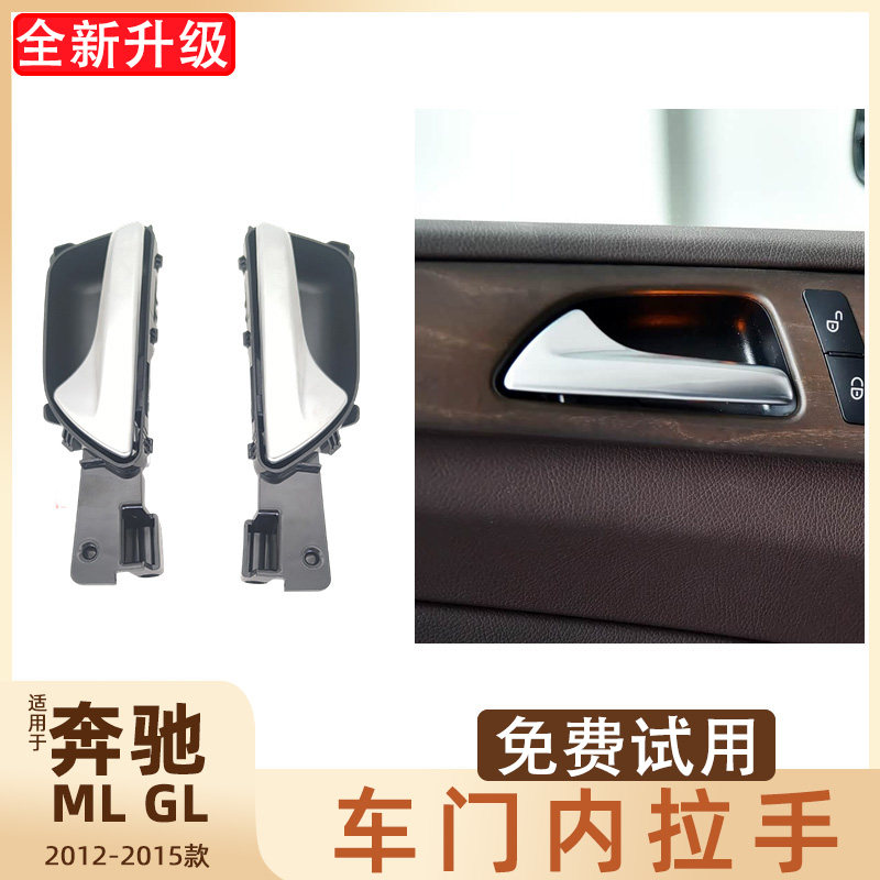 适用奔驰ML级GL级车门内扣手ML350内拉手W166内把手扣手ML400外壳