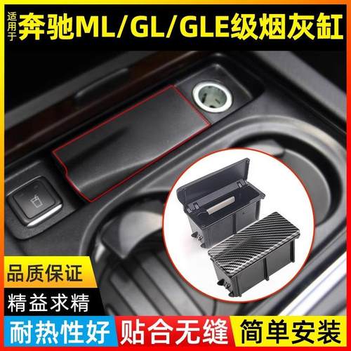 奔驰中控烟灰缸烟灰缸盒子GLSGLE