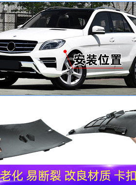 适奔驰ML级ML350 ML320前轮叶子板内衬盖板GL级GL400挡泥板GL350