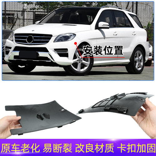 适奔驰ML级ML350 ML320前轮叶子板内衬盖板GL级GL400挡泥板GL350