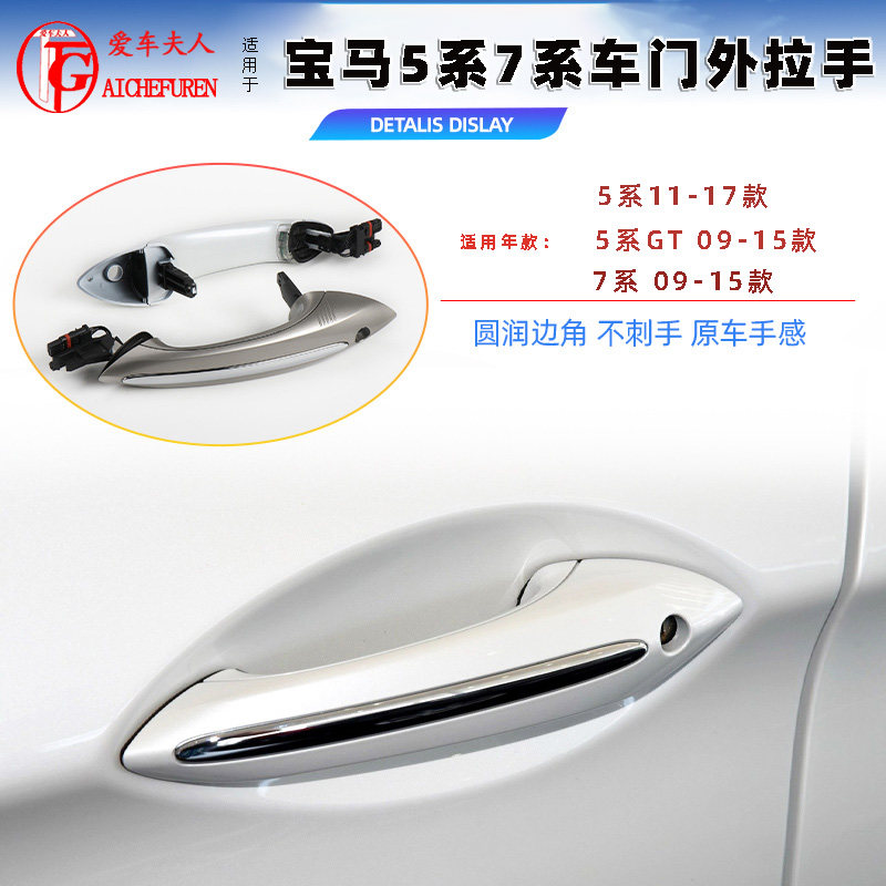 5系7系车门外拉手感应无钥匙进入
