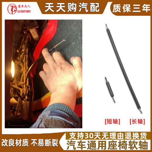 深蓝SL03座椅电机传动软轴