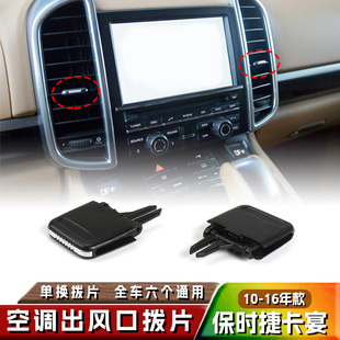 适用保时捷卡宴空调出风口拨片macan玛卡修理包配件卡扣后排15款