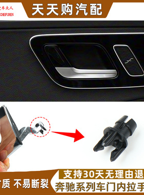 适用于奔驰全系W204 W222 W166 W177 W156车门内拉手拉线卡扣卡子