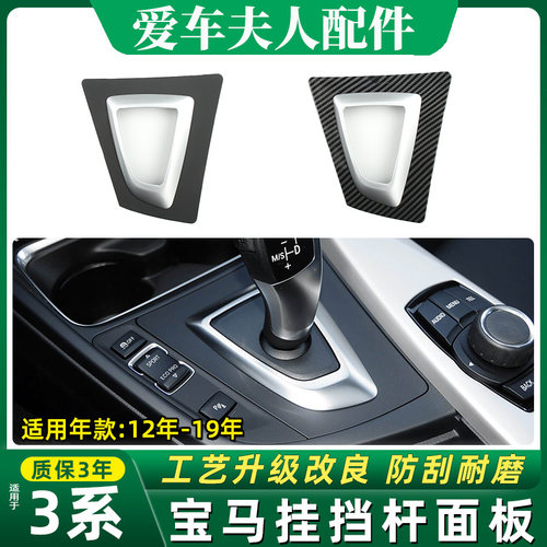 适宝马3 320挂挡杆面板档位盖板318 325 316排挡把面框饰板E90F35
