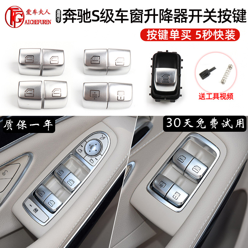 S级车窗按键30天无理由退换！！