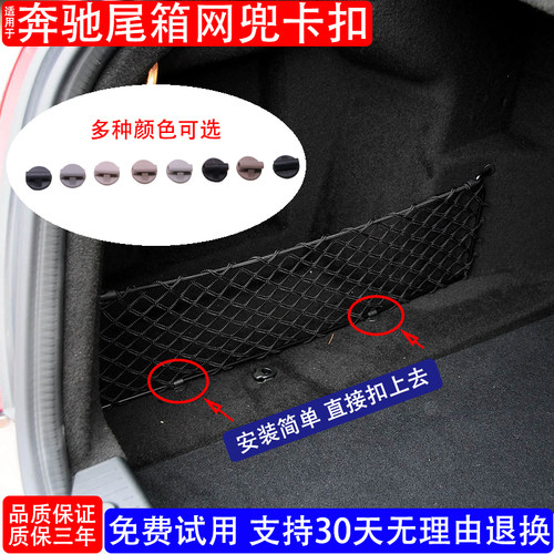 适用于奔驰C级E级GLC级CLK级后备箱后尾箱行李箱网兜卡扣W207配件