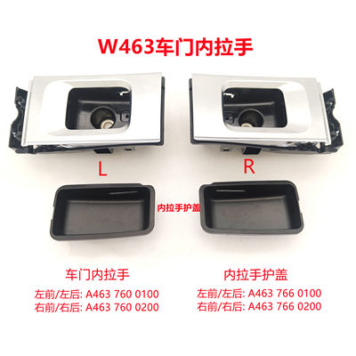 适用奔驰大G级车门内拉手G500 G550 G63 G400内拉手护盖盖板G350