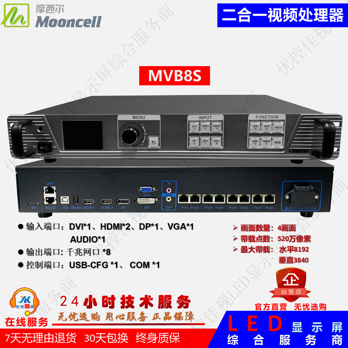 摩西尔MVB8S视频处理器 二合一视频控制器