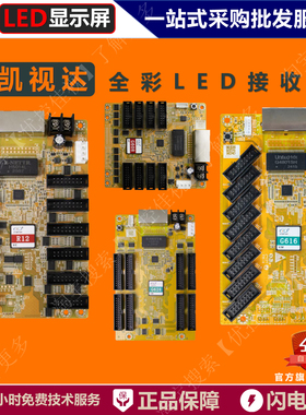 凯视达接收卡 全彩LED接收卡 控制系统G608 R12 G616 G628