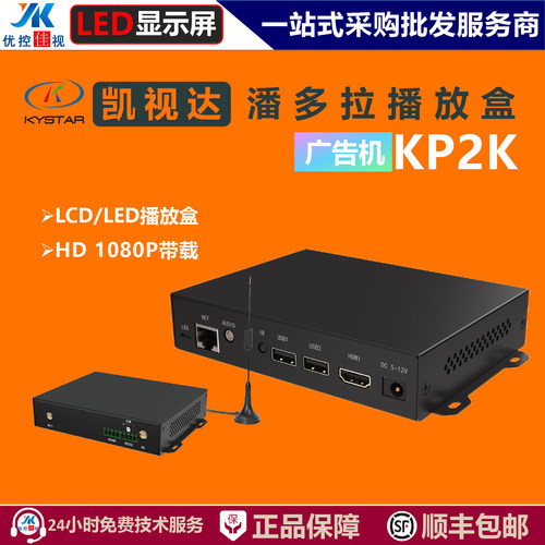 播放盒凯视达LEDLCD广告机