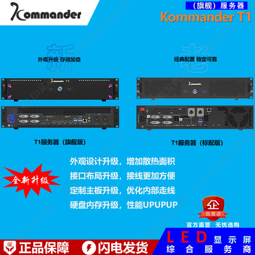凯视达【泊湾】KommanderT1服务器旗舰版LED显示屏专用播控服务器