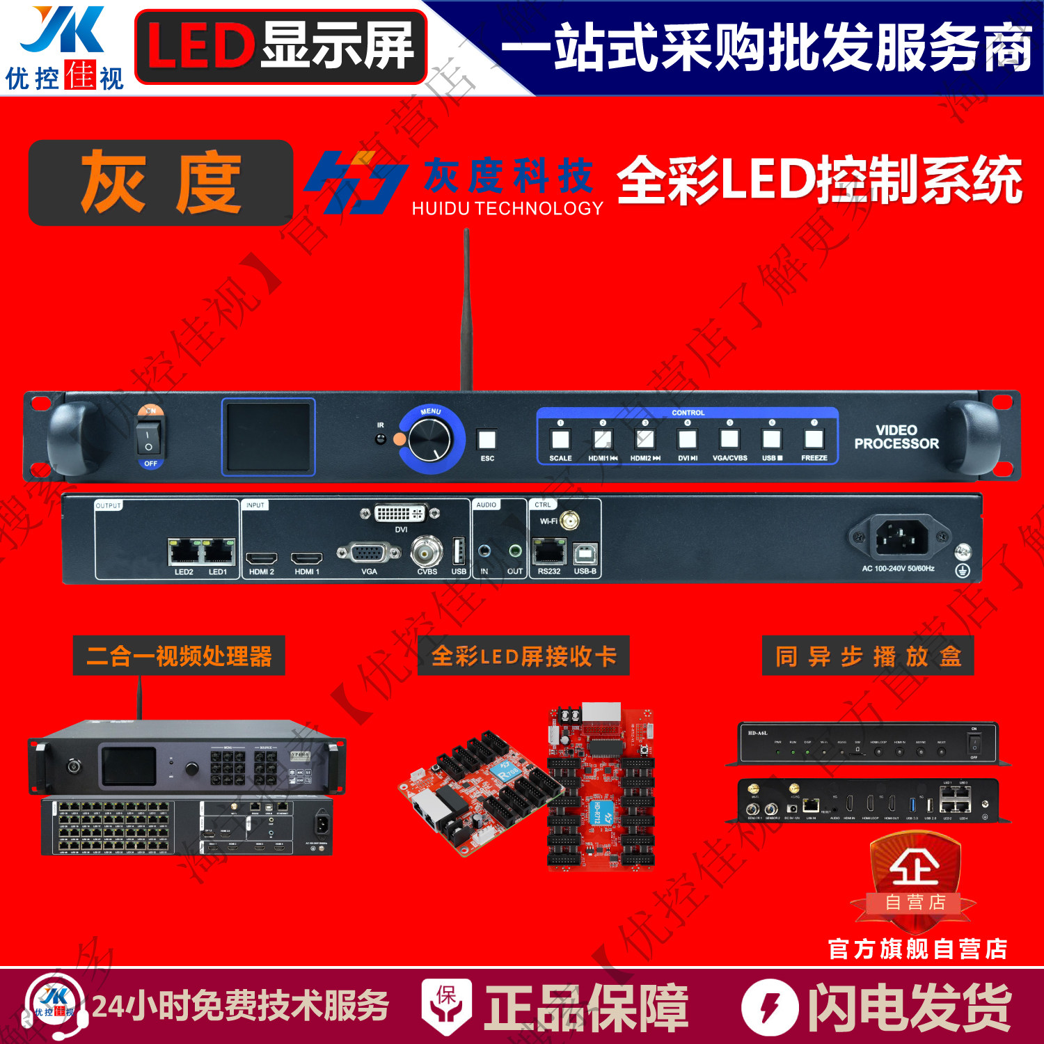 灰度视频处理器VP210 VP410 VP620异步播放盒系列A3L/画报屏B系列