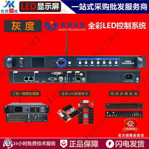 灰度视频处理器VP210 VP410 VP620异步播放盒系列A3L/画报屏B系列