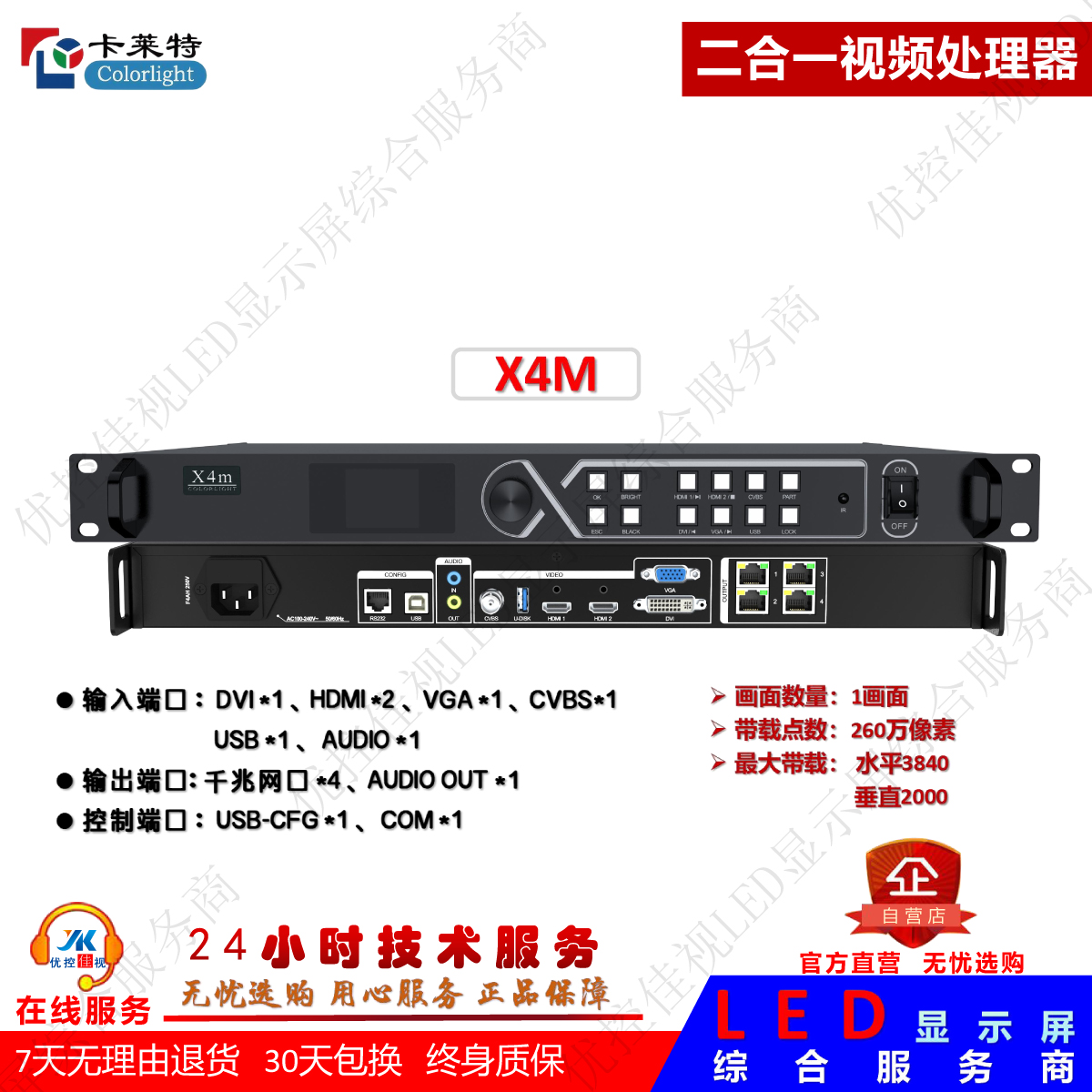 卡莱特X4M【4网口 260】LED视频处理器 二合一视频控制器
