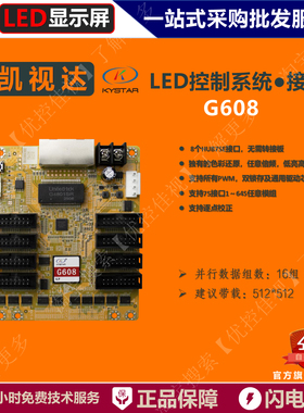 凯视达G608接收卡/全彩LED控制卡【8口接收卡】10张起顺丰包邮