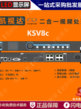 凯视达KSV8c二合一视频处理器【可替代KSV8/SV8/SV8Pro】顺丰包邮