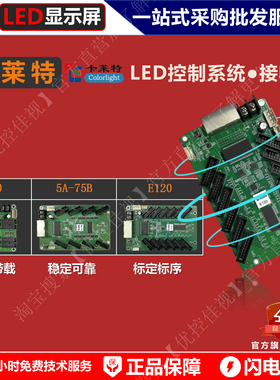 卡莱特E80/E120/5A-75B/5A-75E 接收卡 全彩LED控制卡 /控制系统