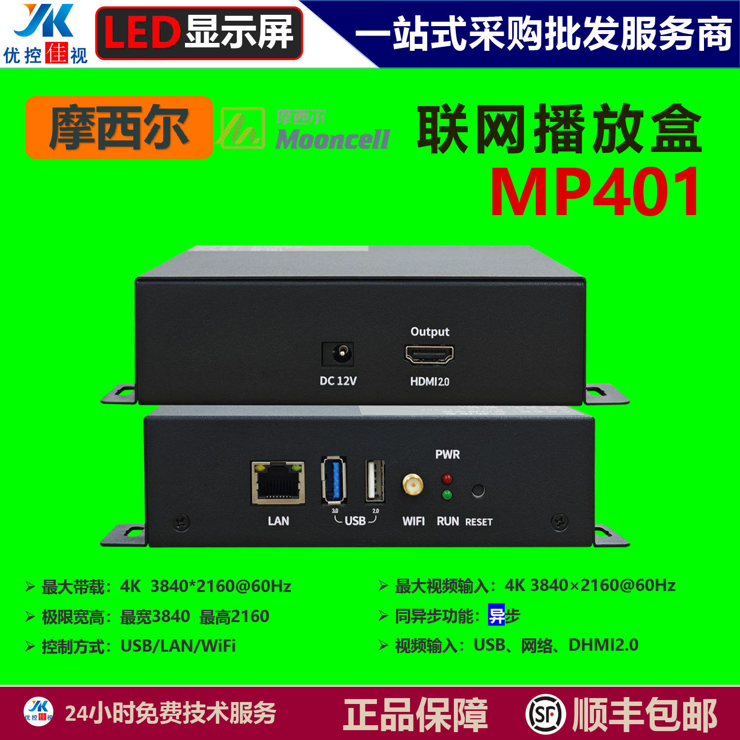 【顺丰包邮】摩西尔联网播放盒M401  广告机 LED/LCD信息发布盒