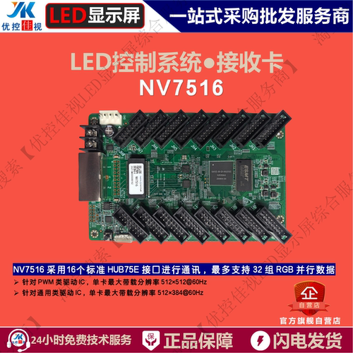 DH7516【16口 HUB75E/B】接收卡 全彩LED控制卡 /控制系统