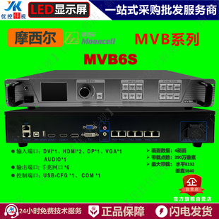二合一视频控制器 摩西尔MVB6S视频处理器