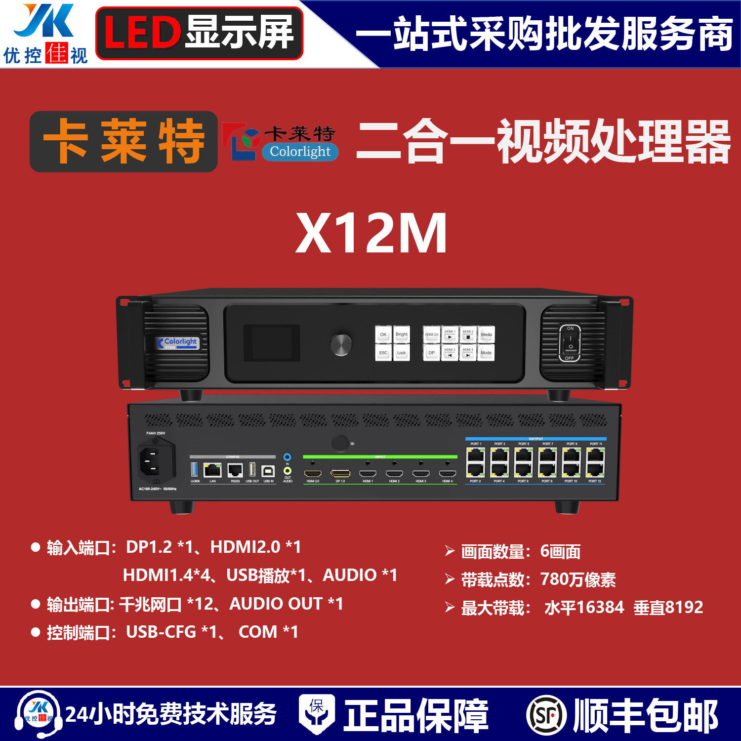 卡莱特X2M【2网口 130万】LED视频处理器 二合一视频控制器