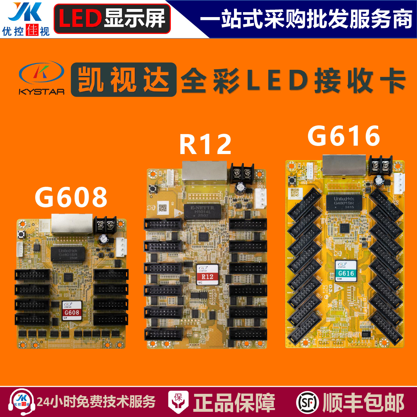 凯视达接收卡G608R12G616G628