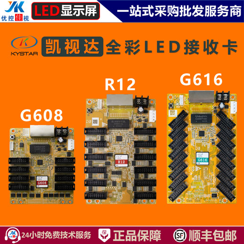 凯视达接收卡G608R12G616G628