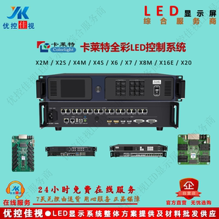 X20 视频控制器X2M X16E 卡莱特视频处理器 X12 X4M X8M