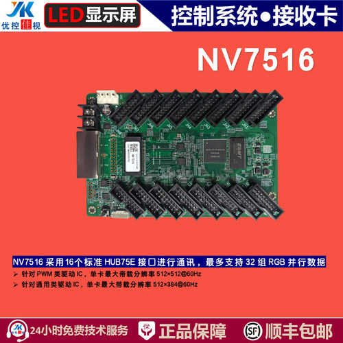 诺瓦NV7516【16口 HUB75E/B】接收卡 全彩LED控制卡 /控制系统