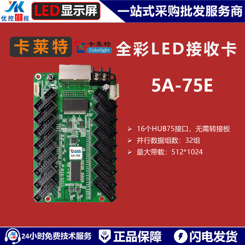 卡莱特5A-75E【16口 HUB75E/B】 接收卡 全彩LED控制卡 /控制系统