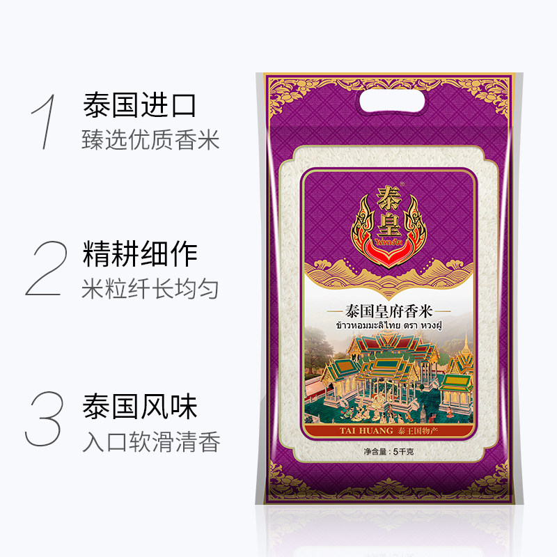 泰皇府香米10斤现磨现发送货上门