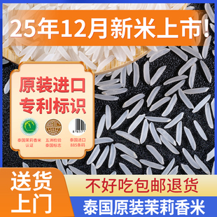 2025年新米纯正宗原装进口泰国茉莉香米长粒香大米真空装10斤5kg