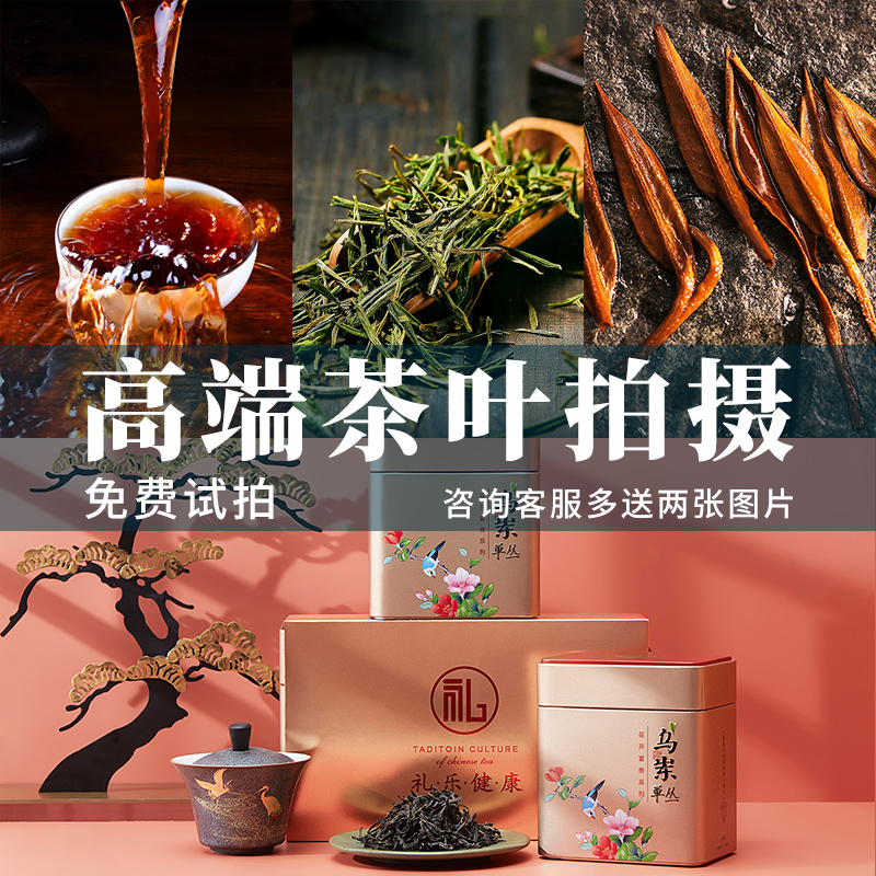 (Photo charm)Tea shooting Black tea green tea flower tea photography main picture video photo door-to-door service