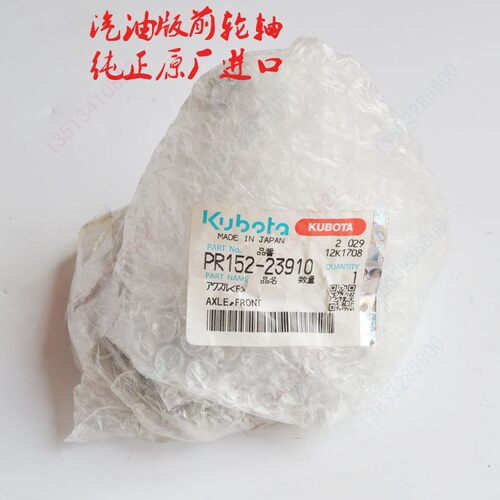 PR152-23910久保田汽油插秧机配件前轮轴/前边检轴原厂真品