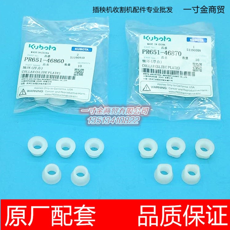 久保田新款高速插秧机配件浮舟前支架轴环PR651-46860/46870原厂图片