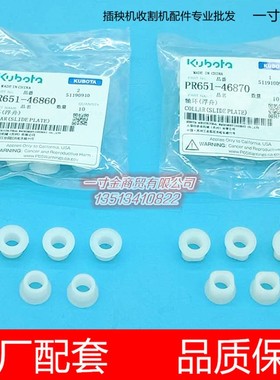 久保田新款高速插秧机配件浮舟前支架轴环PR651-46860/46870原厂