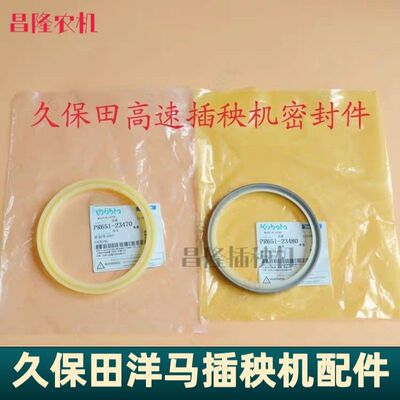 久保田新款插秧机配件前车轴密封条防尘密封圈PR651-23470/23480