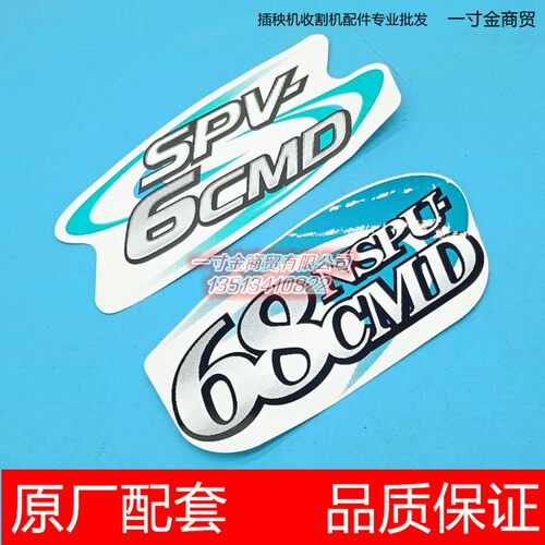 久保田高速插秧机配件车贴 SPV/NSPU-6CMD标签 PR181/PR651-89190