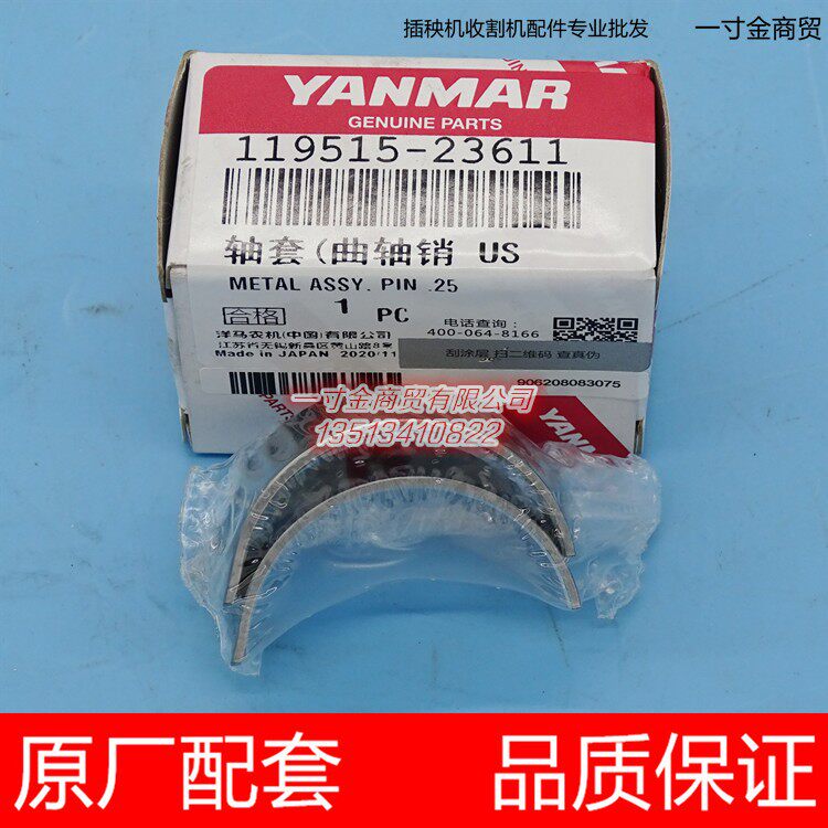 119515-23611洋马柴油高速插秧机配件连杆瓦-0.25轴套曲轴销 原厂
