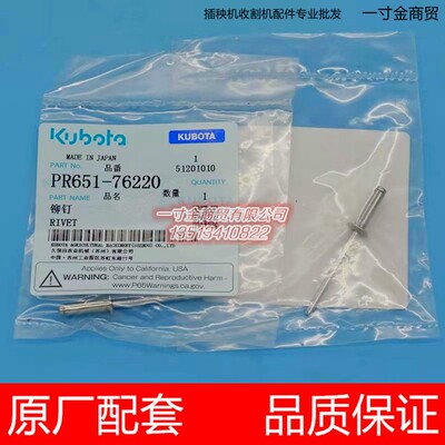 久保田新款方头高速插秧机配件开关感应器铆钉PR651-76220原厂