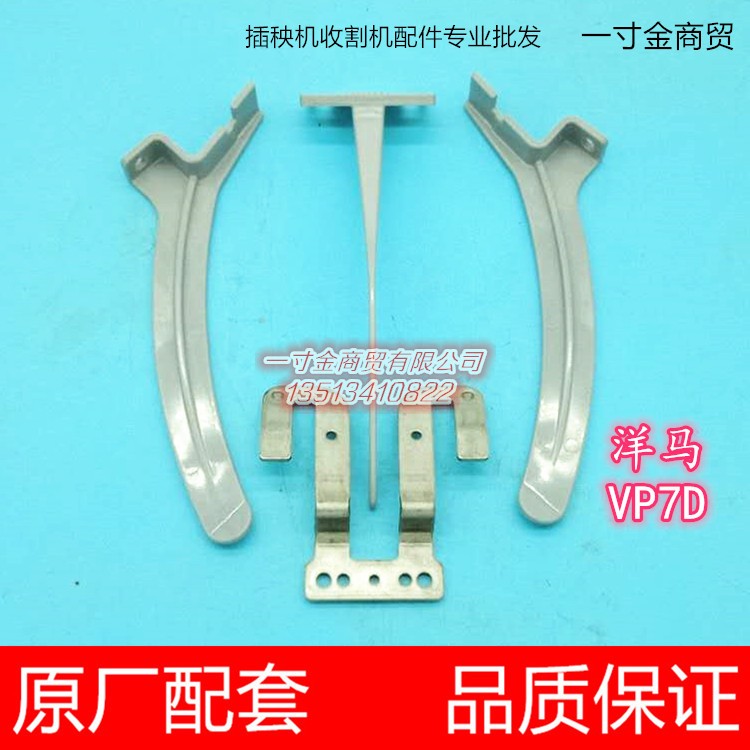 洋马高速插秧机配件护苗板长导轨加强件1C740C-85190/85900 VP7D