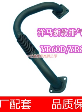 洋马新款柴油高速插秧机配件排气管新款YR系列YR60D/YR80D包邮