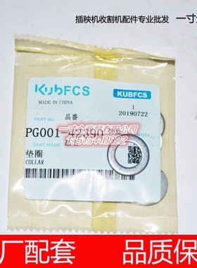 久保田手扶48C 68C插秧机配件插秧箱内部垫圈PG001-42390平垫圈